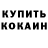 Кокаин Fish Scale capchickLA