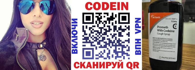 Codein напиток Lean (лин)  Острогожск 